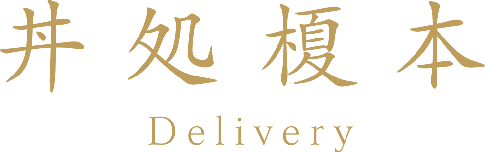 丼処榎本 Delivery